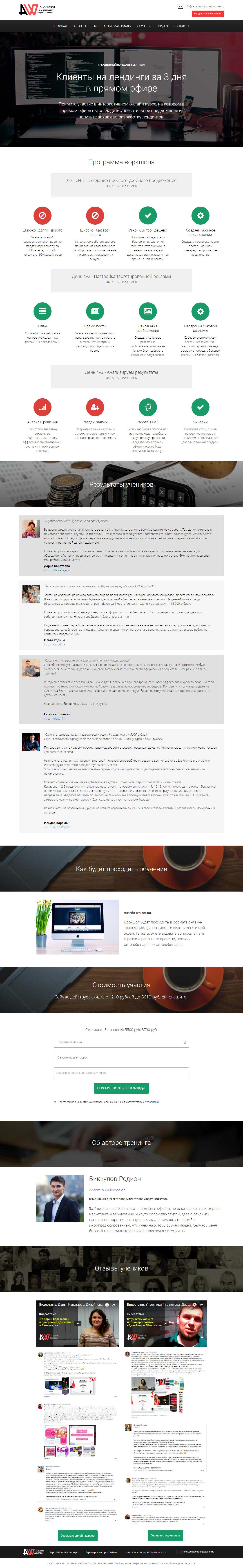 Клиенты на лендинги за 3 дня - Биккулов (2016)_0.jpg